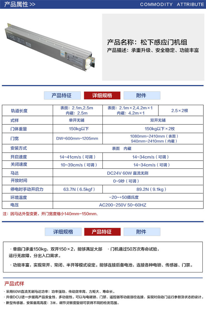 松下Panasonic150自动门机组