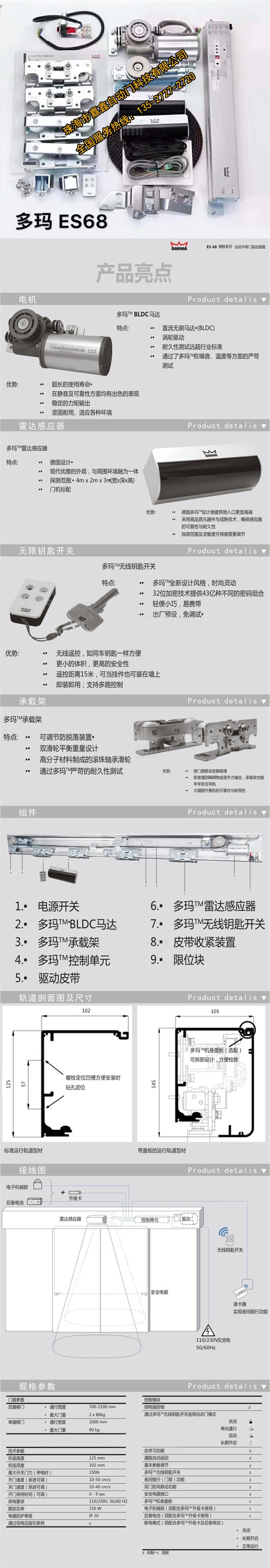 德国多玛DORAM68自动门多玛感应门多玛开门机自动感应门电动移门