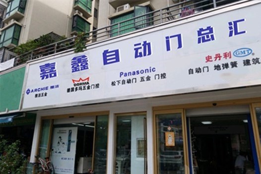 多玛感应门的组成 手动旋转门的长处