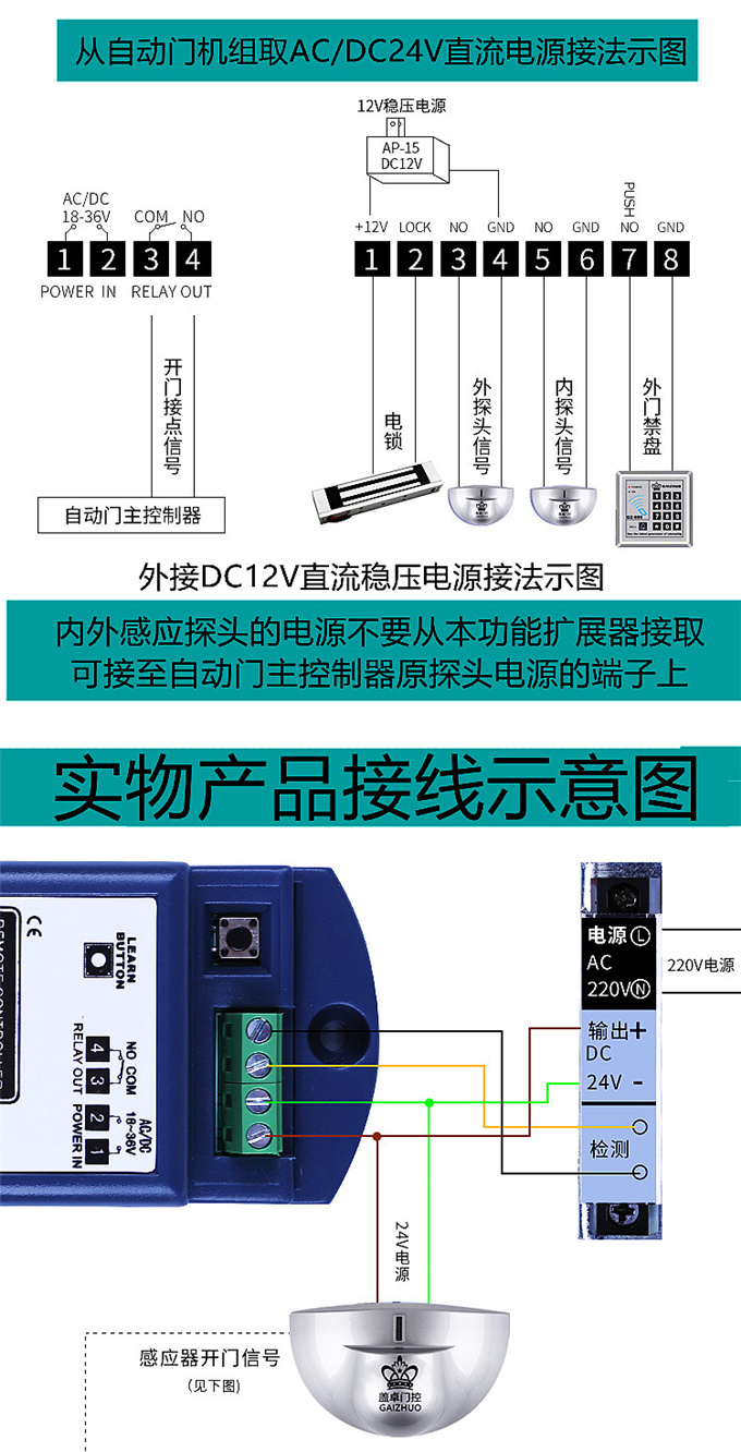 盖卓GAIZHUO自动门遥控器自动玻璃门203E多功能扩展器模块