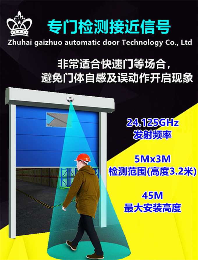 盖卓感应传感器自动门感应器探头GAIZHUO-204GD