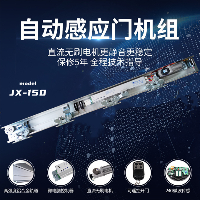 嘉鑫JX-150自动感应门平移电动玻璃门JIAXIN