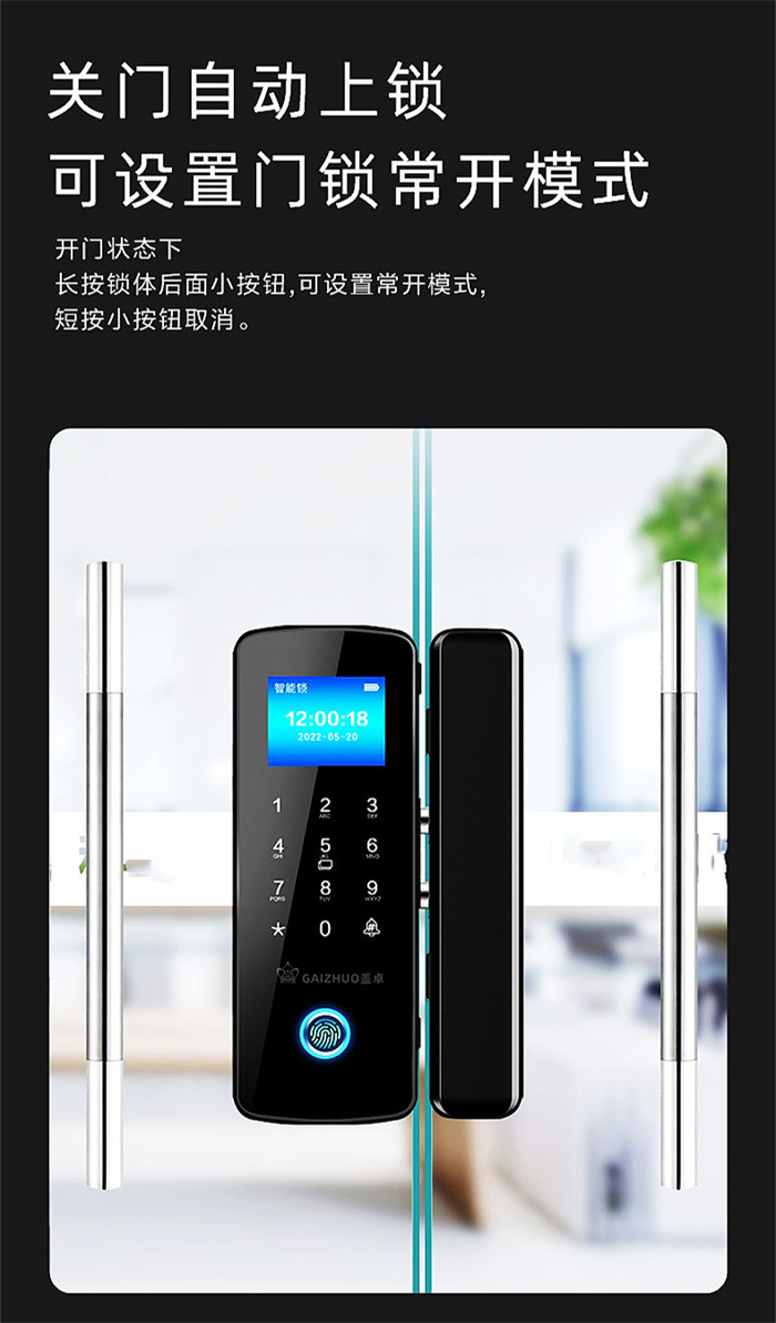 GAIZHUO玻璃门指纹锁盖卓508型号