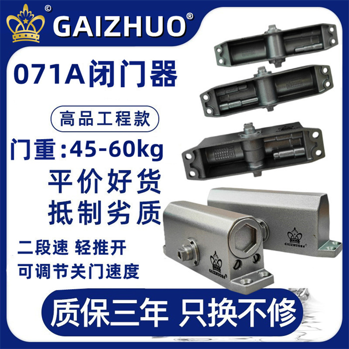 GAIZHUO盖卓皇冠071A闭门器