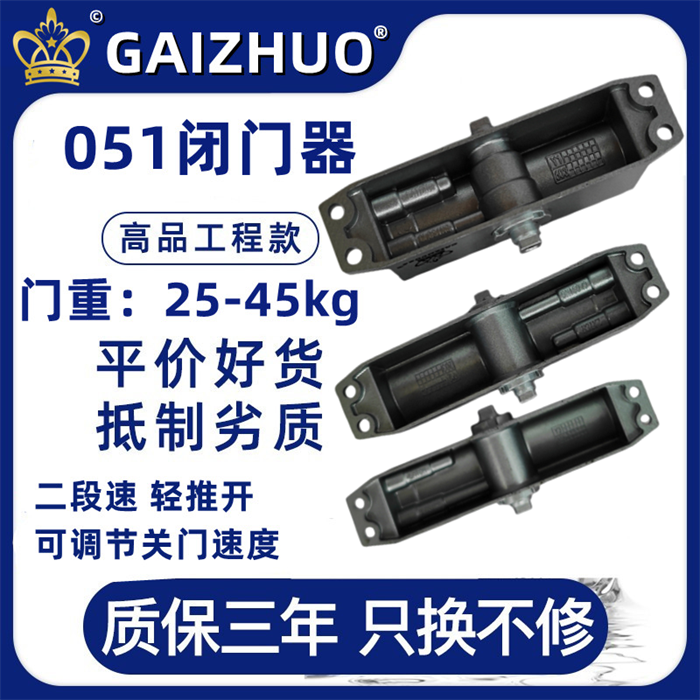 GAIZHUO皇冠051闭门器不定位盖卓关门器