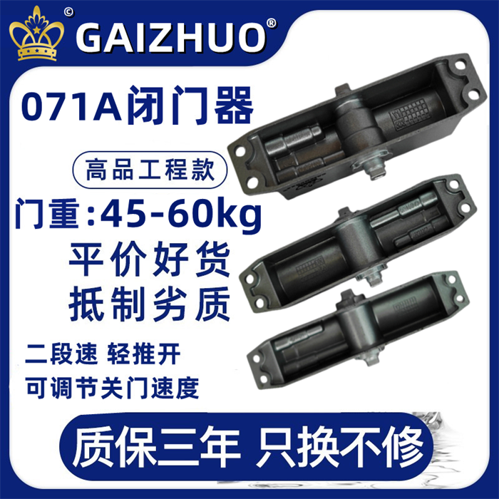 GAIZHUO盖卓皇冠071A闭门器