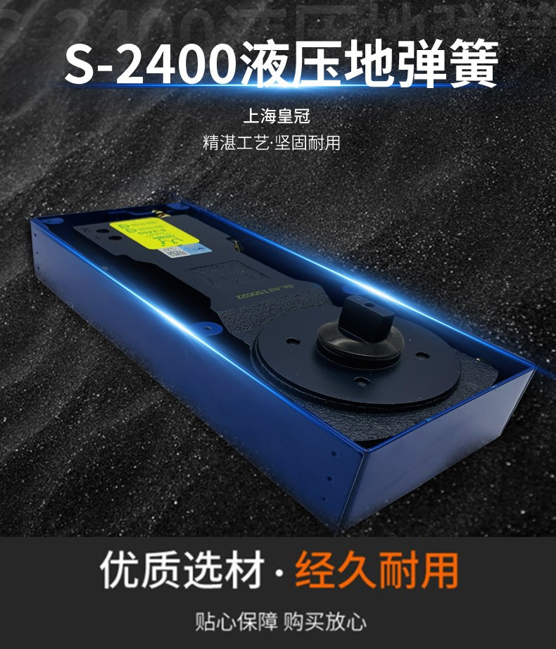 上海皇冠地弹簧S2400重型玻璃